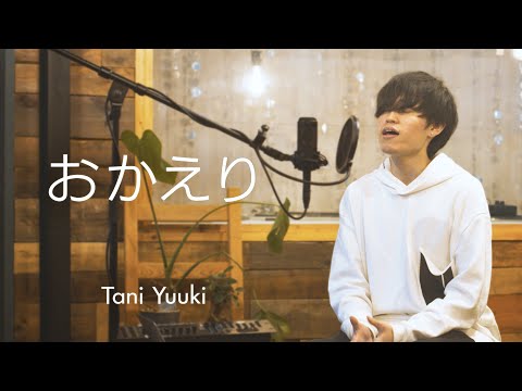 Video thumbnail for おかえり (Okaeri)