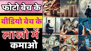 Earn money with photo | Earn money with video | Earn money with Music | Best Earning Website