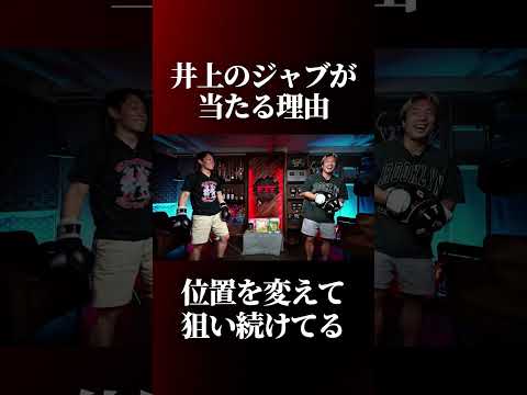 井上尚弥のジャブの技術を解説する古橋岳也