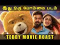 Teddy movie roast | டெடி படம் எப்படியிருக்கு ? | Tamil | Eruma murugesha