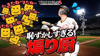 【プロスピ】仮にこれおっさんだったらやばすぎるwww