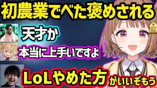 農業回避するおぼを羨む配信外のうるはや、初農業でk4sen達にべた褒めされて動揺する千燈ゆうひｗ【千燈ゆうひ/一ノ瀬うるは/k4sen/とおこ/ノリアキ/ぶいすぽ/】
