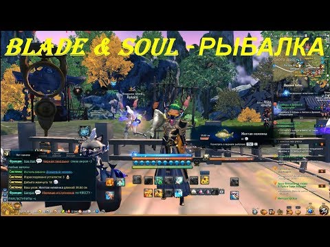 Blade & Soul - РЫБАЛКА