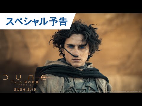 スペシャル予告（字幕版）