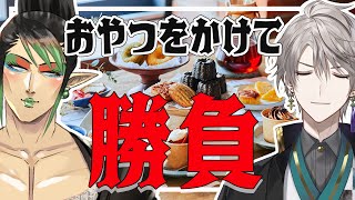花畑チャイカと甲斐田晴でスナックミー８本勝負だって…？  #一緒にスナックミー