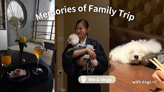 【Vlog】愛犬と初めての旅行へ🐶♨️三重・滋賀2泊3日家族旅|ミシュラン掲載宿・温泉・絶品グルメを満喫!