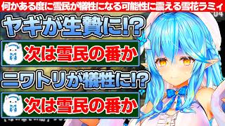 ホラゲーで良くない事が起こるたびに「次は雪民が犠牲に...」と震える雪民たちと雪花ラミィ【ホロライブ/雪花ラミィ】