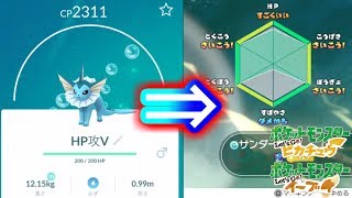 PokemonGOから送ったポケモンの個体値＆CPはLet's Go! ピカチュウ/イーブイでどう変化するのか？