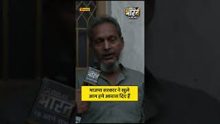 भाजपा सरकार ने खुले आम हमे आवास दिए हैं