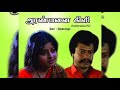 Adi Poonguyile Aranmanai Kili 1993 RR Music Tamil