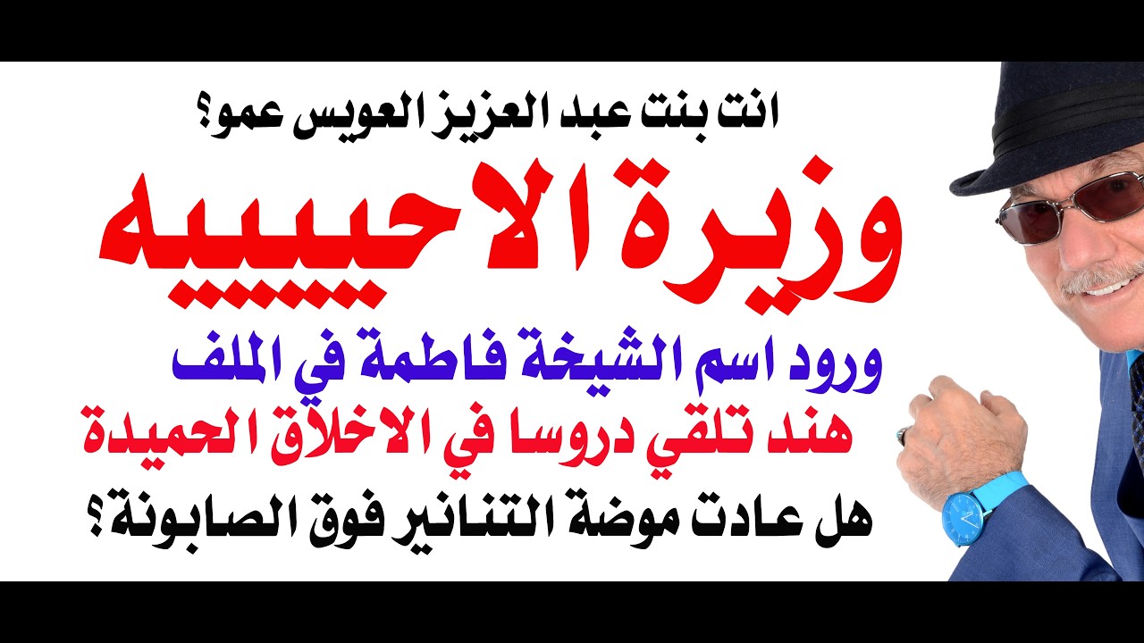 د.أسامة فوزي # 4978 - عينوها وزيرة للاحييييه او وزيرة للسعادة
