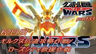 【実況】ダンボール戦機WARSを普通に実況プレイ  part33