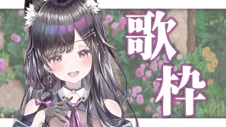 【歌枠】初見さん大歓迎！おはなしして歌う❄️🐾【#新人vtuber /#vsinger 】