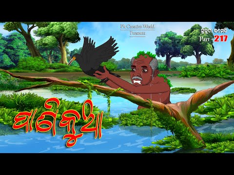 Pani kua I Sukuta Comedy part - 217 I Odia comedy I Cartoon jokes I Pk creative world