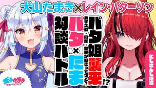 Fw: [Vtub] 犬山座談會 with レイン．パターソン