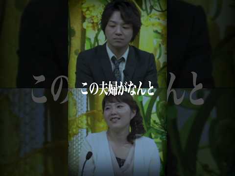 【放送事故】新婚さんいらっしゃい！に出演したスゴい夫婦&hellip;