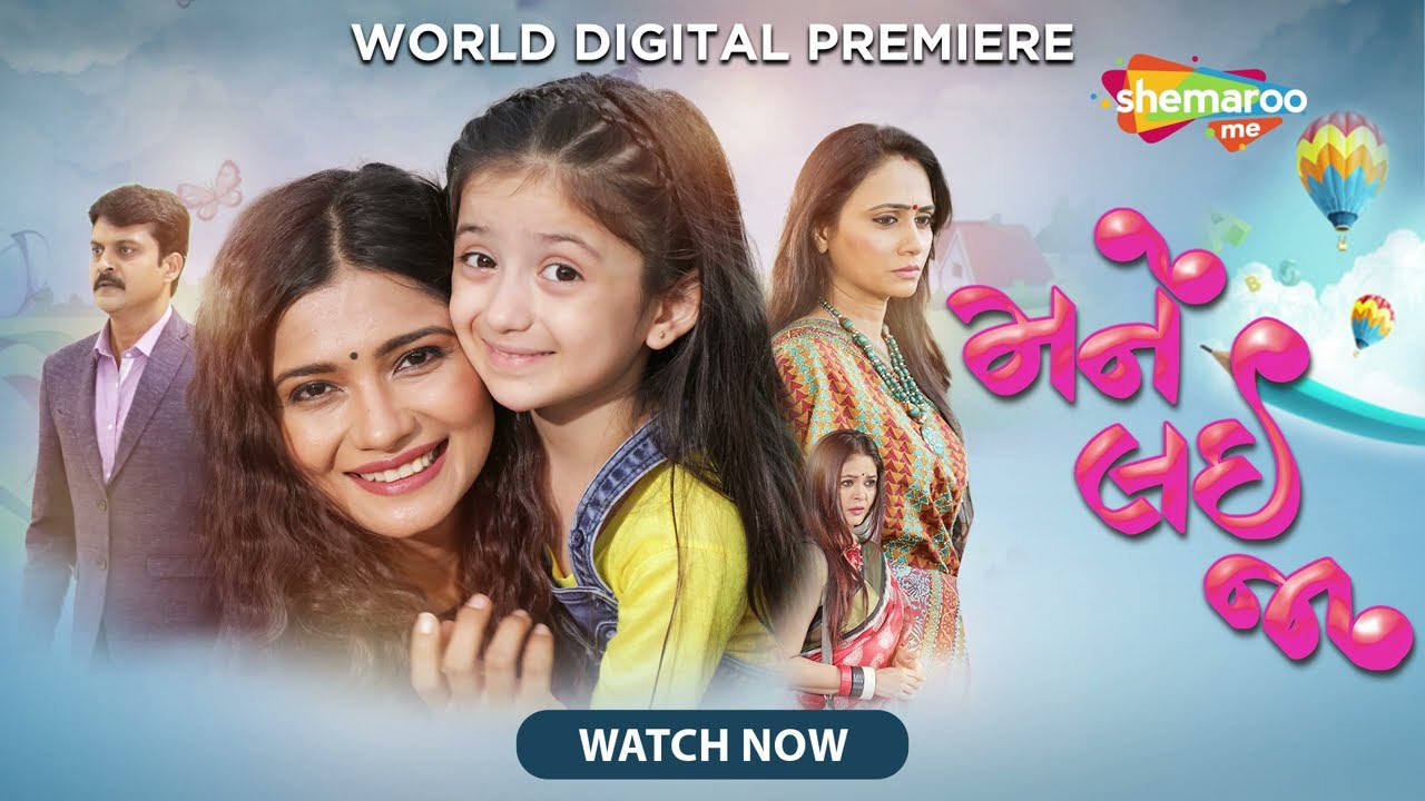 Mane Lai Jaa - Trailer | Pratish Vora | Mamta Solanki | Gujarati Movie On ShemarooMe | Latest