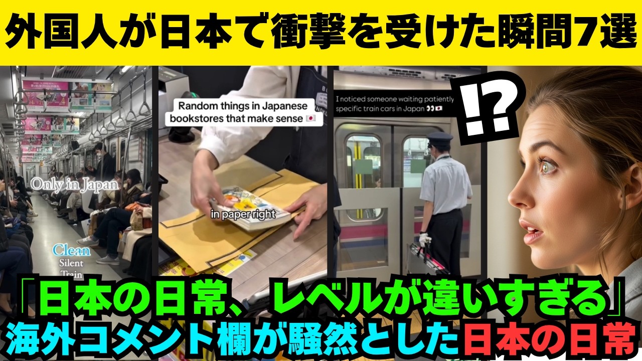【海外の反応】外国人が日本で衝撃を受けた瞬間7選「日本の日常、レベルが違いすぎる」