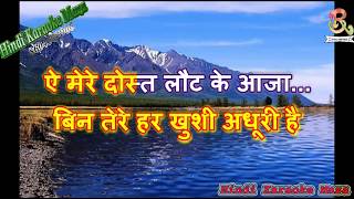 Aye Mere Dost Laut Ke Aaja {swarg} Hindi Karaoke Instrumental With ...