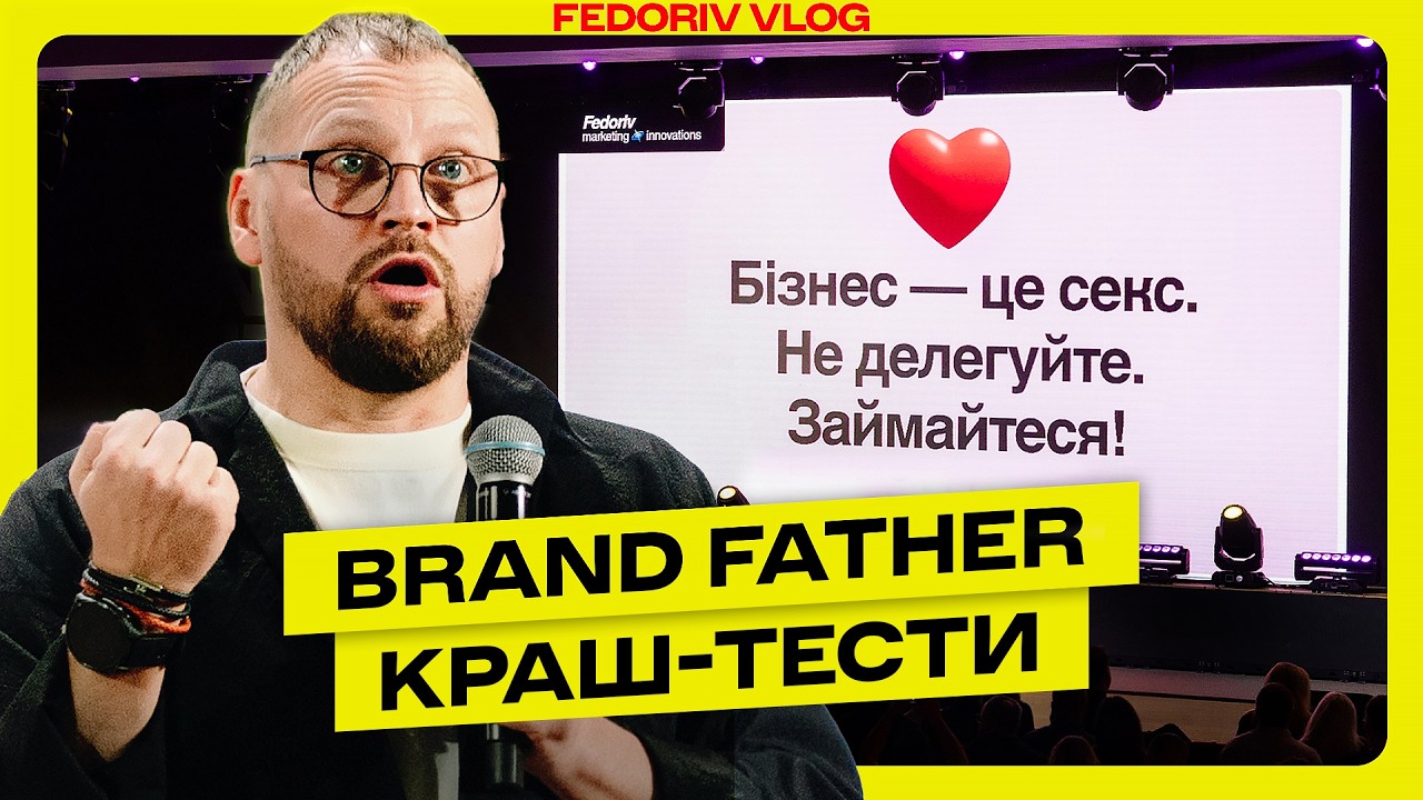 Перша зустріч BRAND FATHER Club у Києві: Андрій Федорів краш-тестить бізнеси #BRANDFATHER