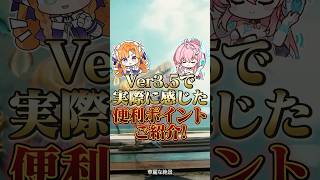 【鳴潮】Ver3.5で実際に感じた便利ポイントをご紹介。 #wutheringwaves #鳴潮 #秧秧