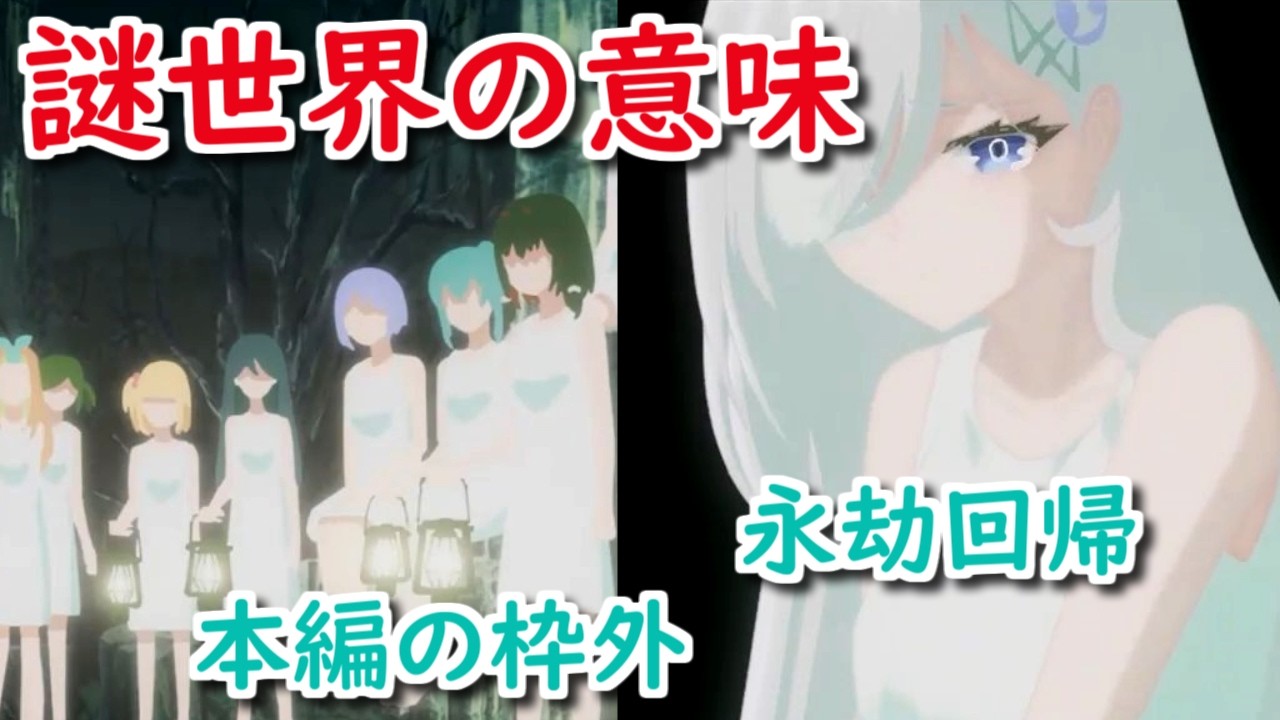 【死亡遊戯で飯を食う。】11話で幽鬼が見た謎の世界　どんな意味の演出だったのか【ボイスロイド解説】