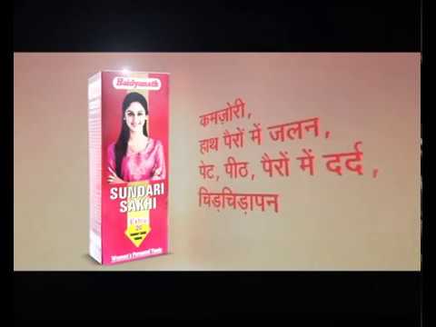 Baidyanath sundari sakhi syrup 200 ml