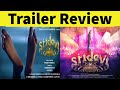 Sridevi Bungalow Trailer Review Arbaz Khan Priya Varrier Prasanth Mambully Chai Aur Cinema