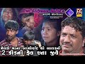 02 Kantaravala Meldi Mani Varta Jivraj Kundhiya New Dakla 2021 BhagwatiStudioRajkot333