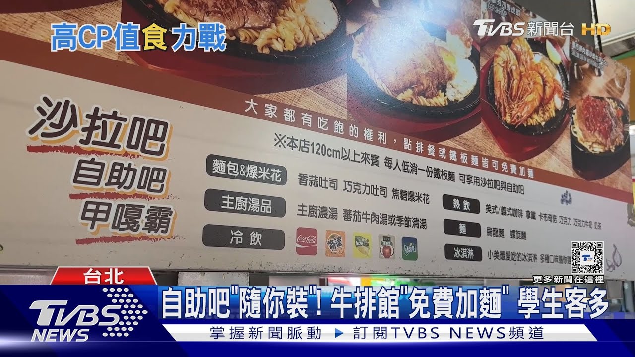 台北吃到飽「俗」！　牛排300元、羊肉爐600元有找