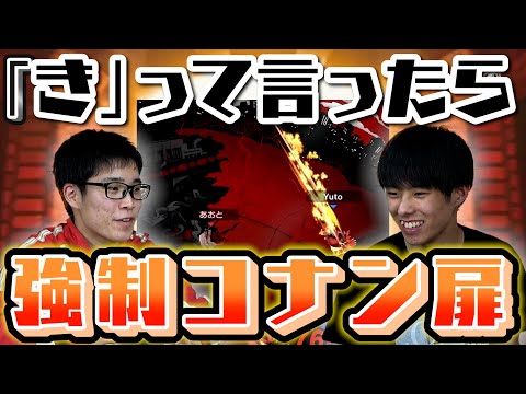「き」って言ったら即強制コナン扉になる雑談スマブラ選手権！