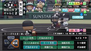 パワプロ栄冠やる