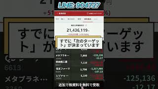 #株式投資#投資初心者#資産運用#日本市場#株の勉強#株式入門#投資生活#高配当株#成長株#注目銘柄#有望株#長期投資