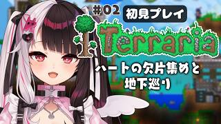【 Terraria 】 #02 ハートの欠片集めと地下をめぐる 【 にじさんじ / 夜見れな 】