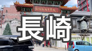 【VLOG】長崎旅行/女子旅