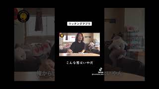 マッチングアプリにいるやべーやつ