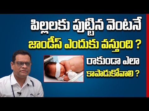 Why Do Newborn Babies Get Jaundice ? || How to Control jaundice || Dr Surendranath