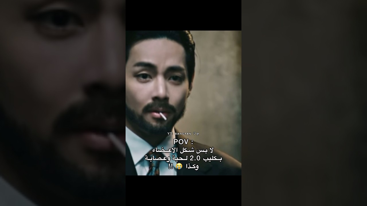 العصابة اللي يحبها قلبي 😂 #bts #jungkook #v #shorts #youtubeshorts #funny #kpop #fyp