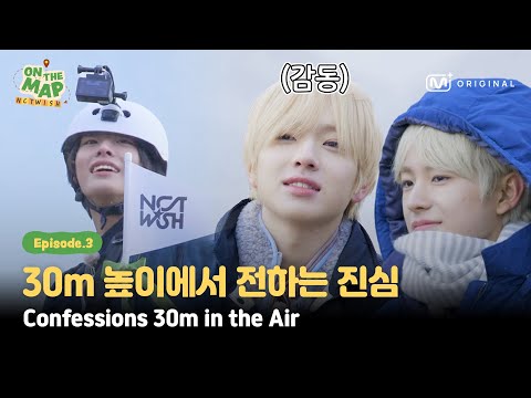 [ON THE MAP/EP.3] Sincere Confessions in the Kindest Voice—30m in the Air˚ʚ♡ɞ˚ Tear Alert