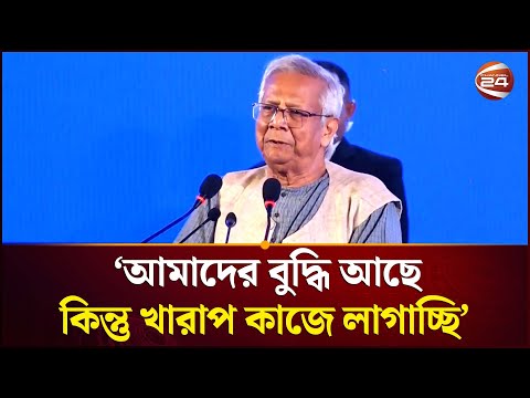 'সরকার থেকে কিছু চাইয়েন না, আসল লোক পাবে না কোনদিন' | Dr. Yunus | Channel 24