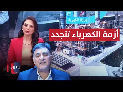شاهد بالفيديو.. أزمة الكهرباء تتجدد مع دخول العراق " نصف درجة الغليان " | تغطية خاصة
