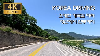 [South Korea] Late Summer Drive through the Stunning Odaecheon Valley, Pyeongchang