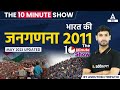 भारत जनगणना 2011 | Census 2011 May 2023 Updated | The 10 Min Show by Ashutosh Sir