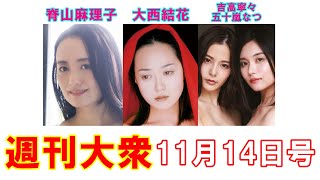 脊山麻理子「女子アナ史上最高ヒップ」【大西結花、吉高寧々、五十嵐なつ】