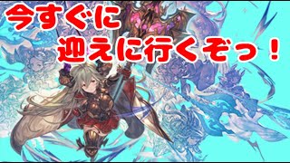 あとはサラーサだけなんだ！！！【グラブル】