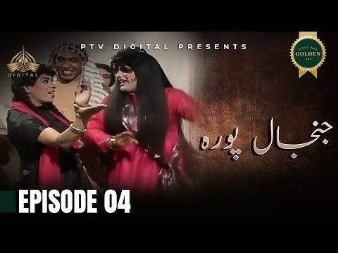 Janjal Pura - Episode 04 [Urdu Drama] - PTV Digital