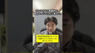 #さとうさおり都議 #辞職 議会は、一人で闘うには本当に厳しい場所」#東京都議会 #都議会 #地方議会 #政治 #議員 #政治の現実 #柏木たけし #柏木たけし政治経済チャンネル #ハットして磐田