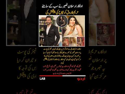 Arslan Naseer proposed to Hareem Farooq in front of everyone.#urdu_lab