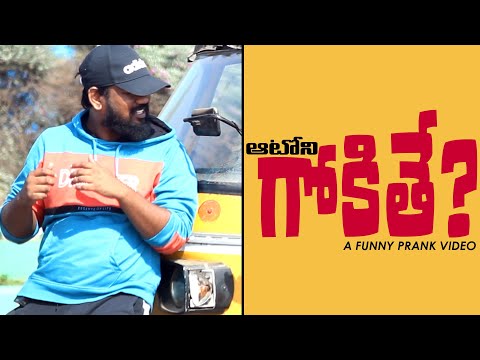 Auto Ni Gokithe Funny Telugu Prank | Pranks in Vizag | Telugu Pranks | FunPataka Video