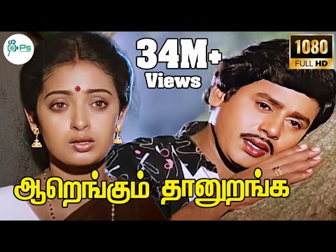 download lagu mp3 mp4 Aarengum Thanuranga Song, download mp3 Aarengum Thanuranga Song free downloadn, video klip Aarengum Thanuranga Song